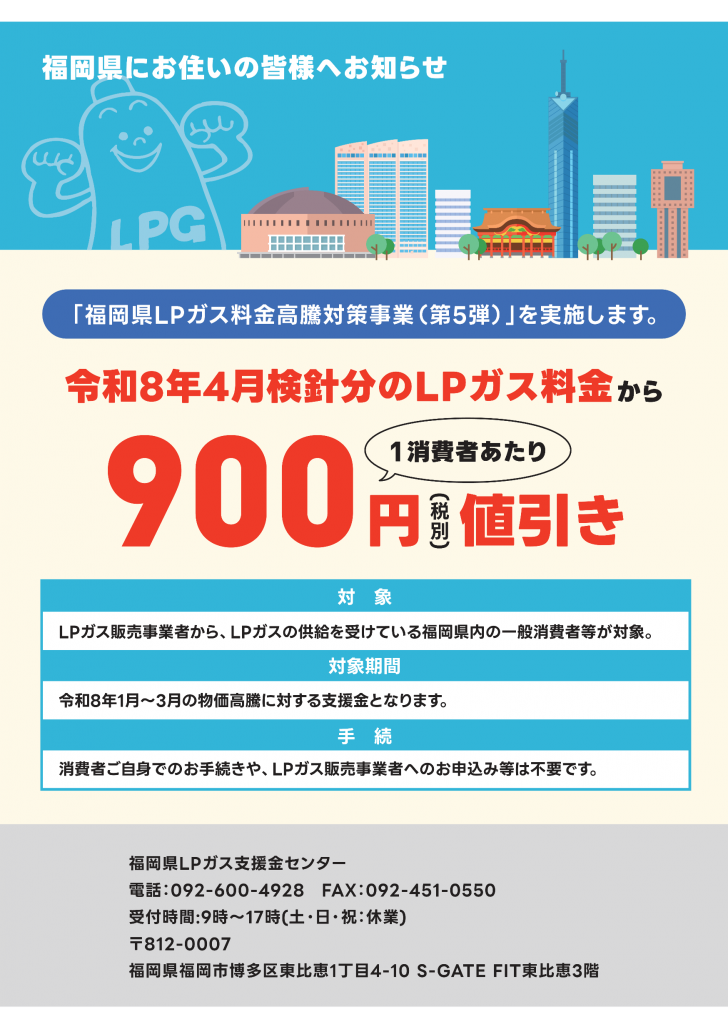 福岡県LPガス高騰支援-チラシs2- 