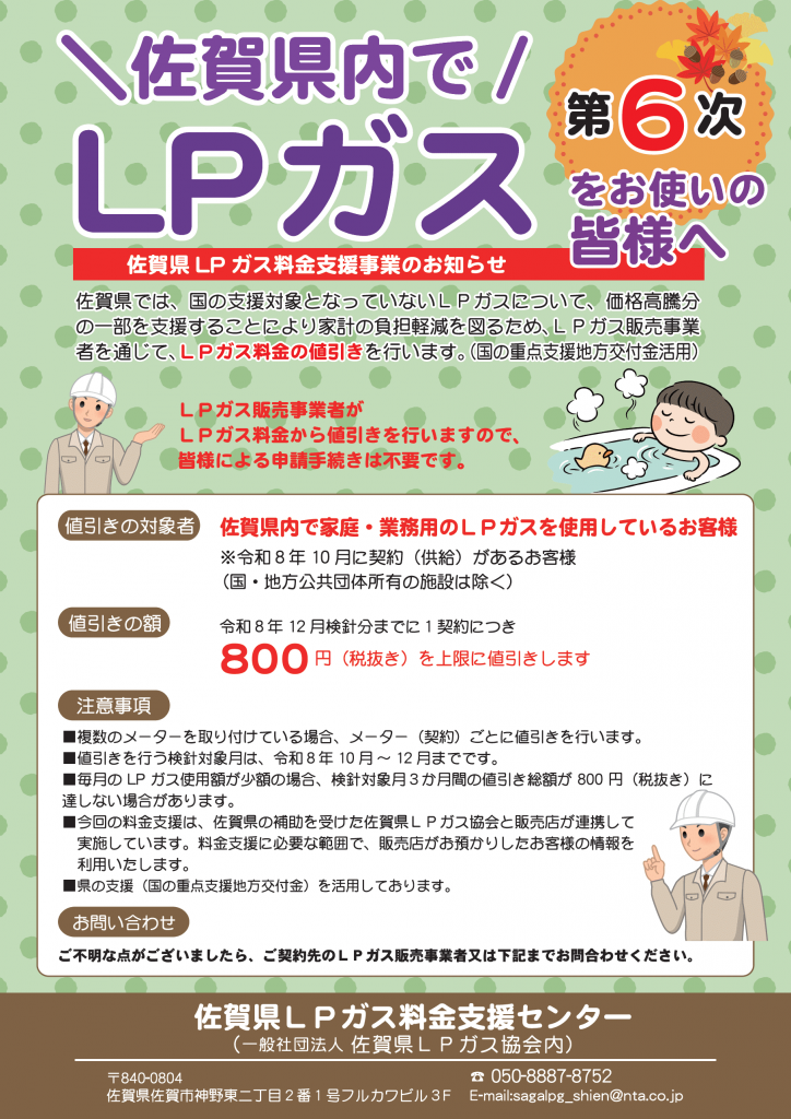 佐賀県LPガス料金高騰対策事業実施のお知らせ – 前田商会｜お知らせ